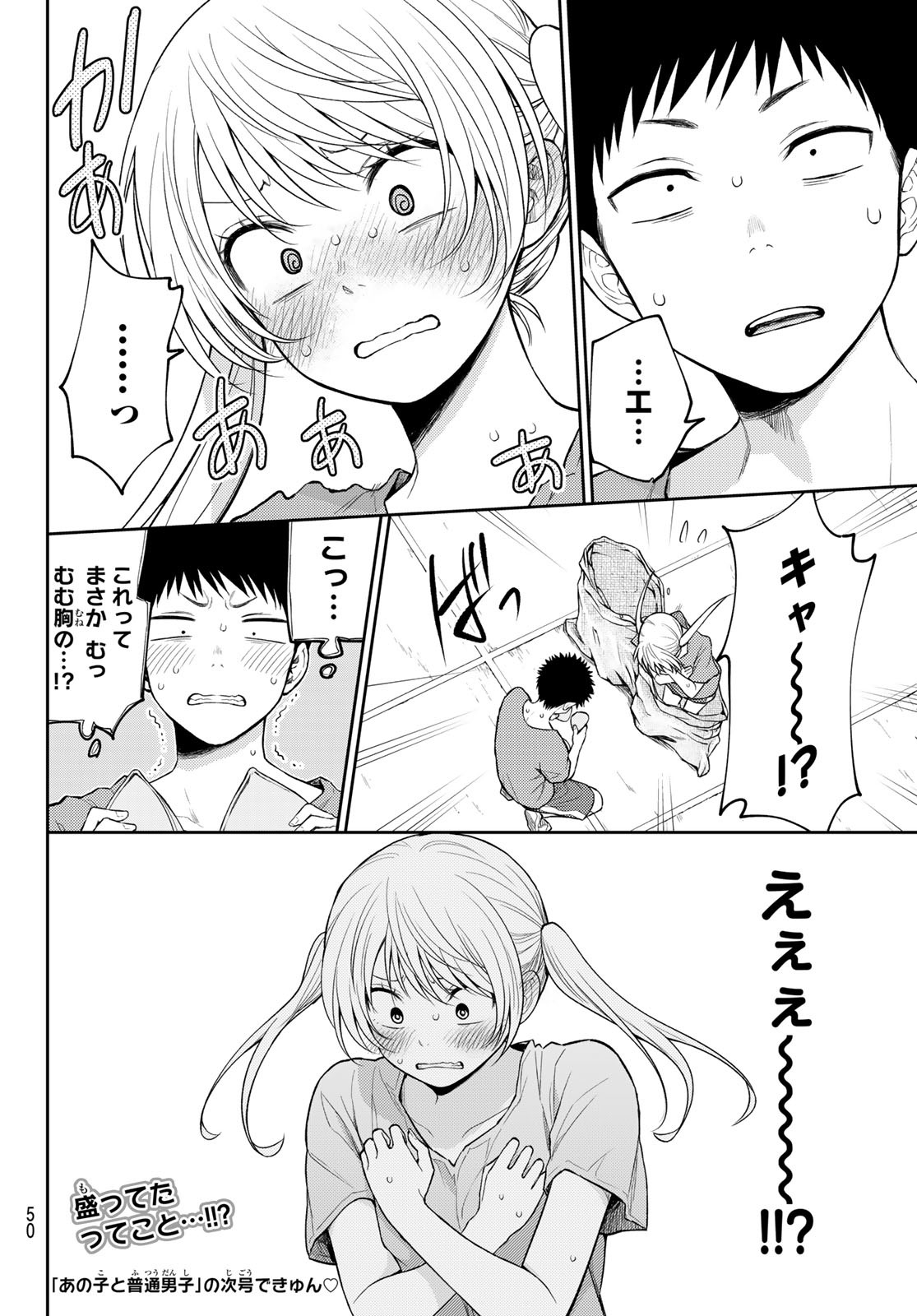 黒岩メダカに私の可愛いが通じない Chap 168 - Next Chap 169