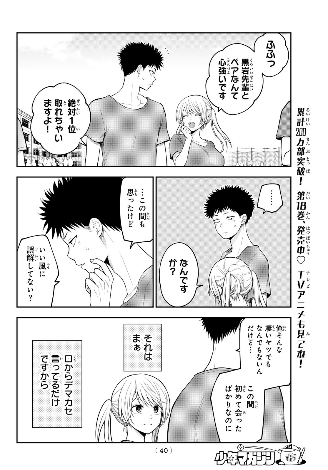黒岩メダカに私の可愛いが通じない Chap 168 - Next Chap 169
