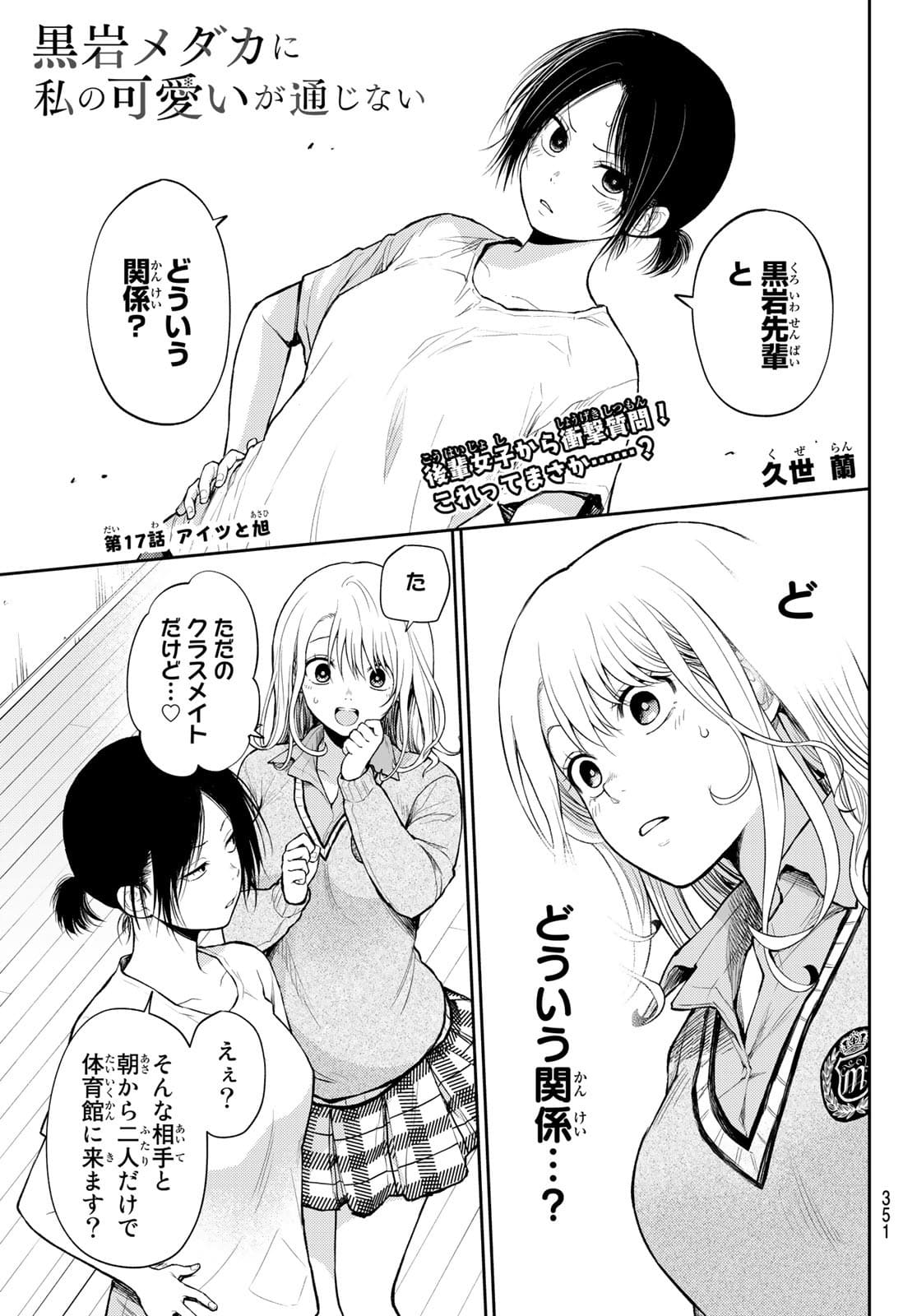 黒岩メダカに私の可愛いが通じない Chap 17 - Next Chap 18
