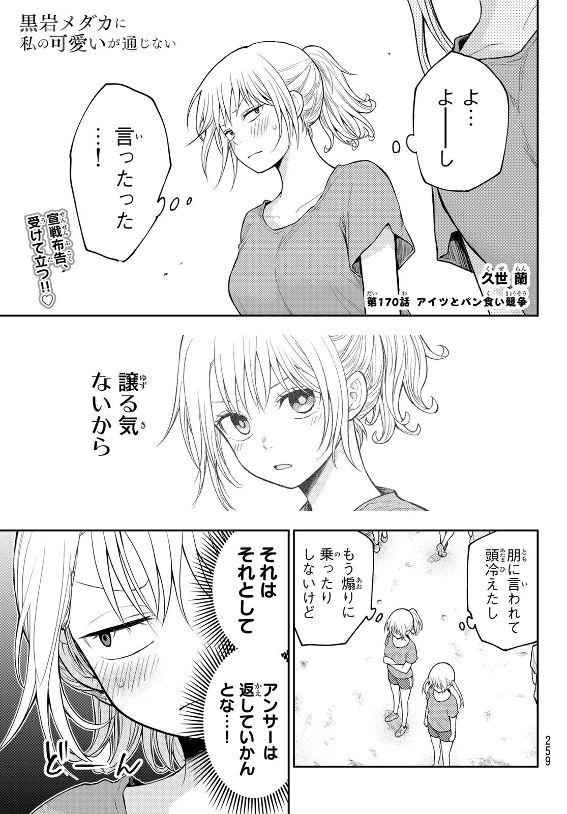 黒岩メダカに私の可愛いが通じない Chap 170 - Next Chap 171