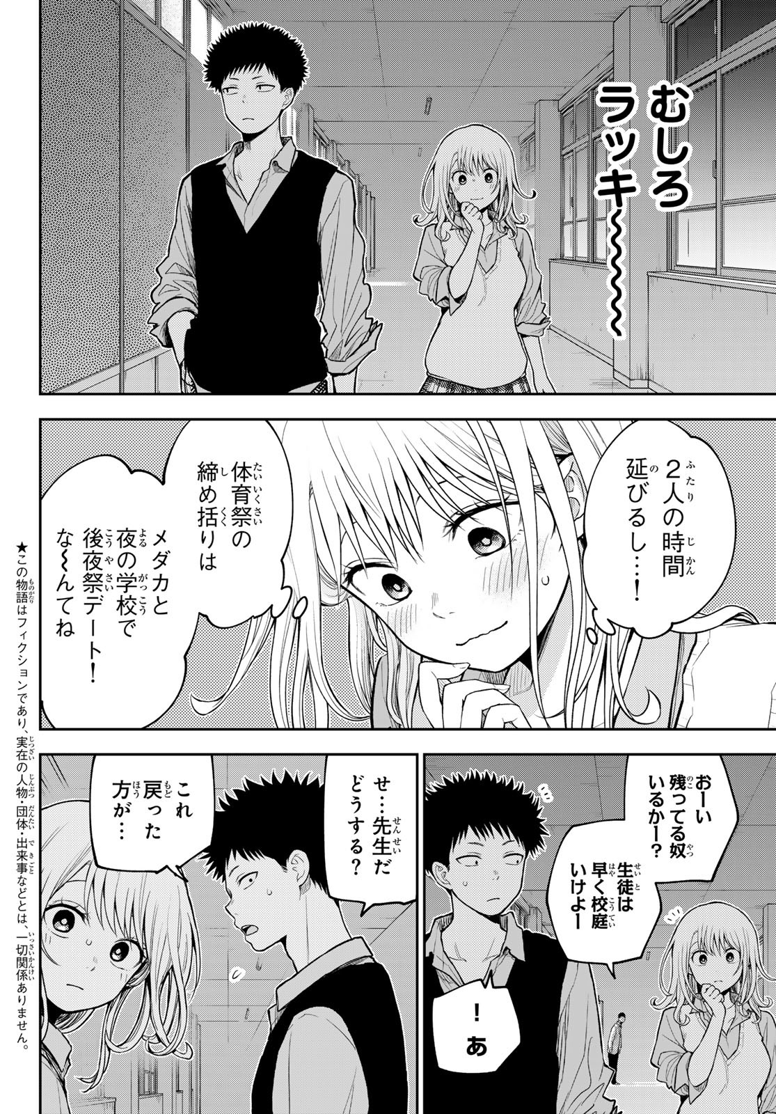 黒岩メダカに私の可愛いが通じない Chap 173 - Next Chap 174