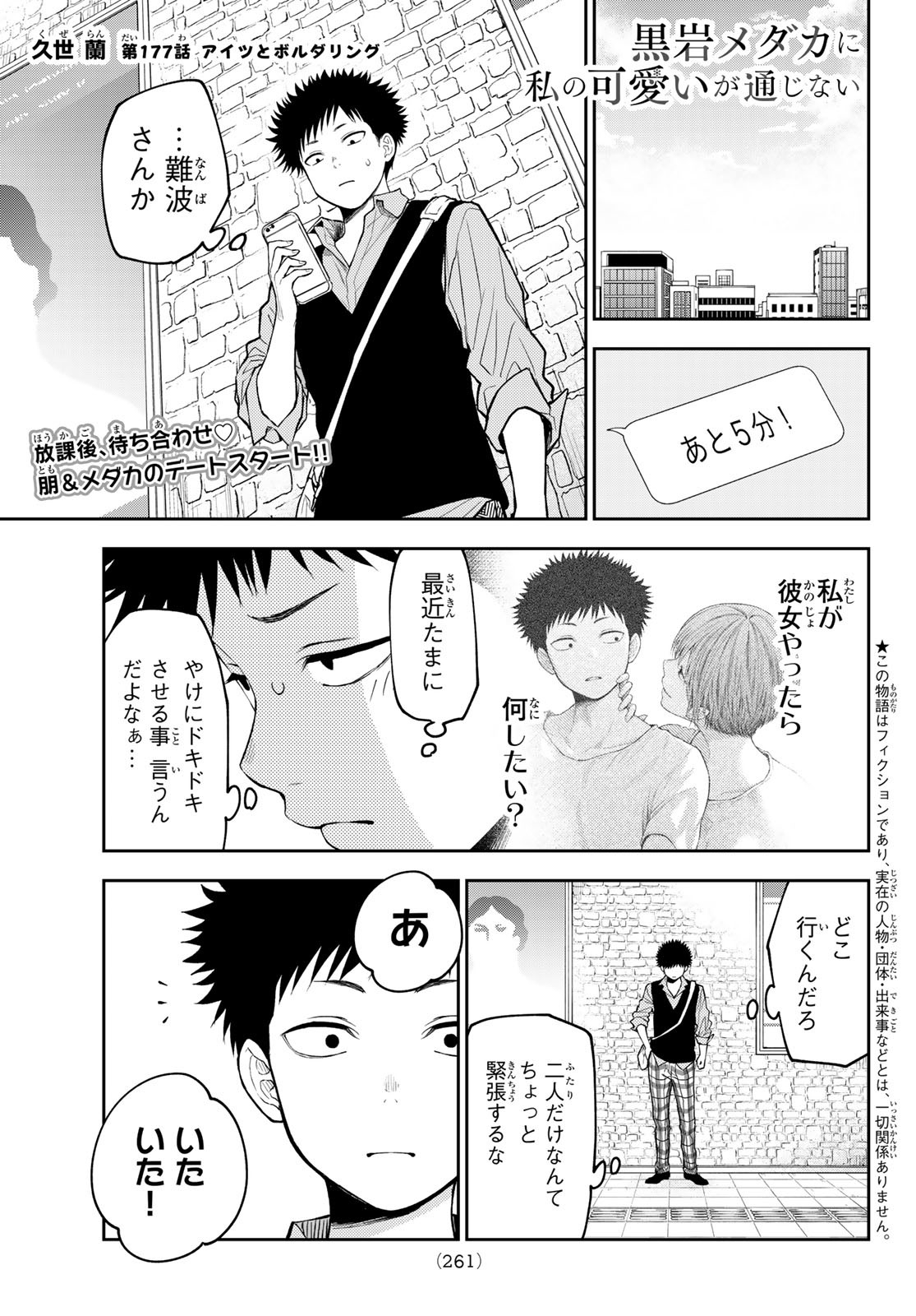 黒岩メダカに私の可愛いが通じない Chap 177 - Next Chap 178