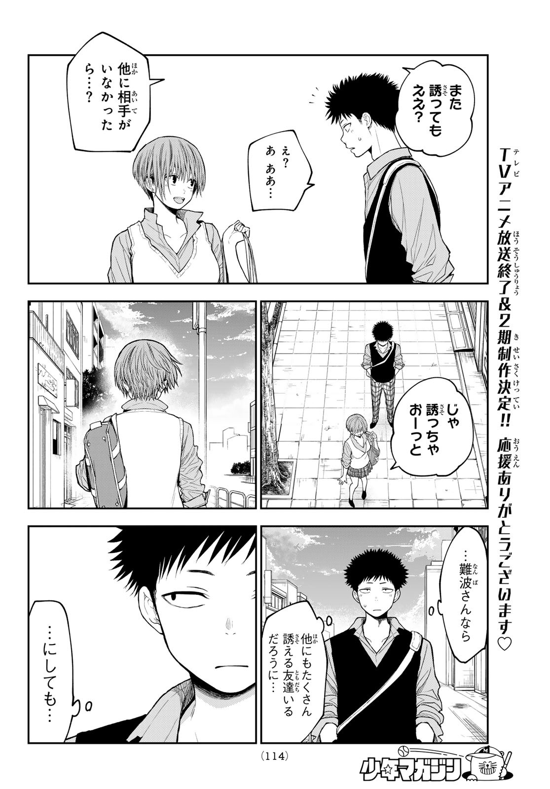 黒岩メダカに私の可愛いが通じない Chap 179 - Next Chap 180