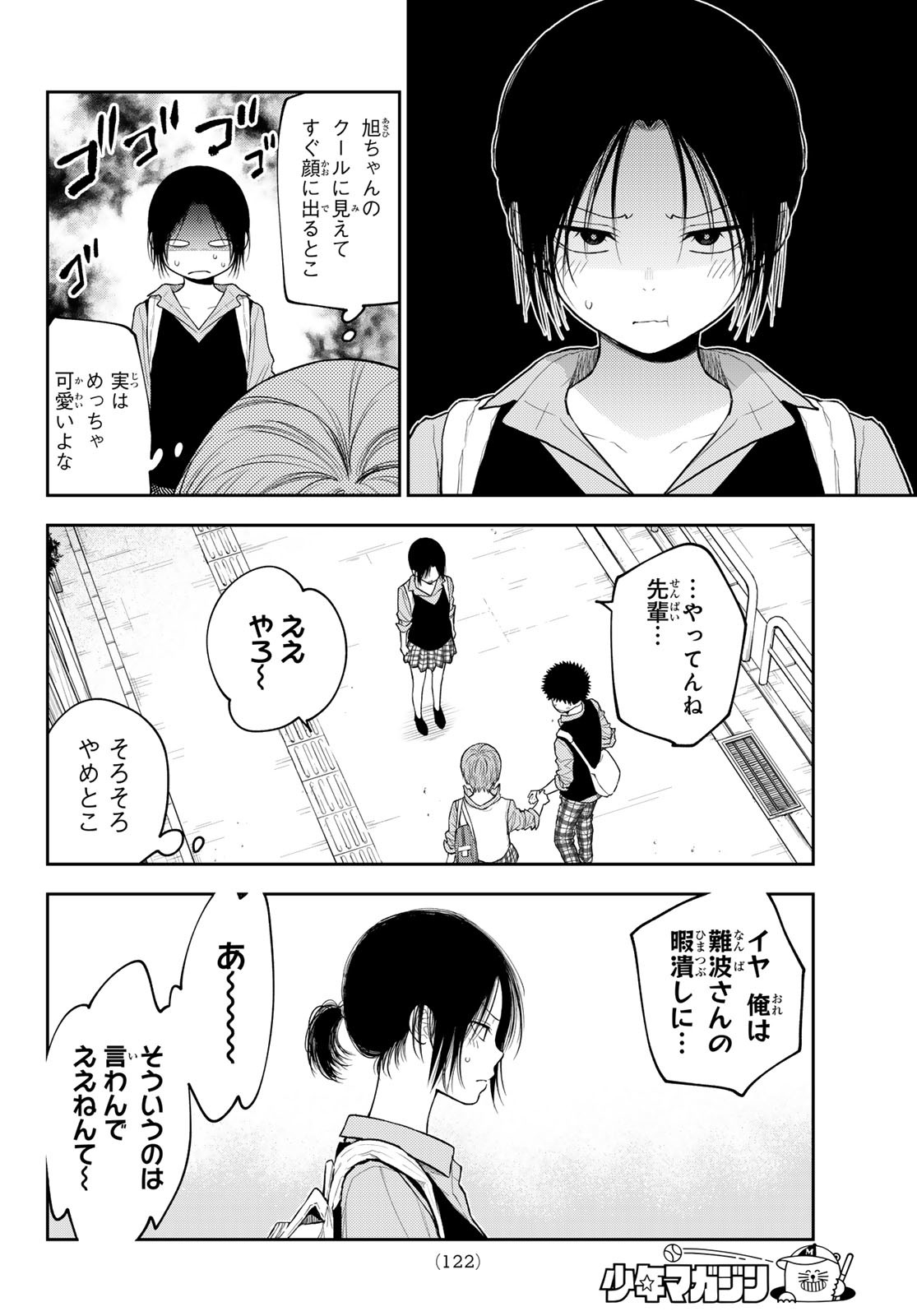 黒岩メダカに私の可愛いが通じない Chap 179 - Next Chap 180