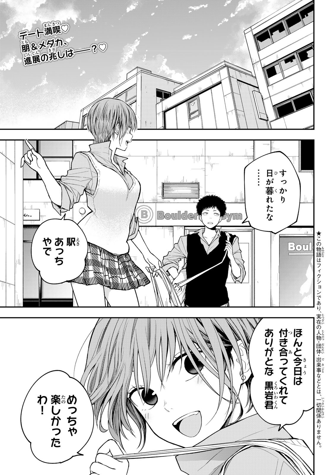 黒岩メダカに私の可愛いが通じない Chap 179 - Next Chap 180