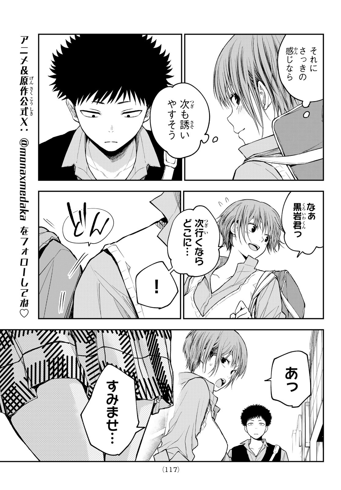 黒岩メダカに私の可愛いが通じない Chap 179 - Next Chap 180