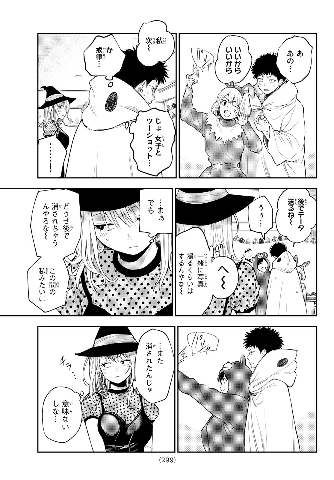 黒岩メダカに私の可愛いが通じない Chap 28 - Next Chap 29