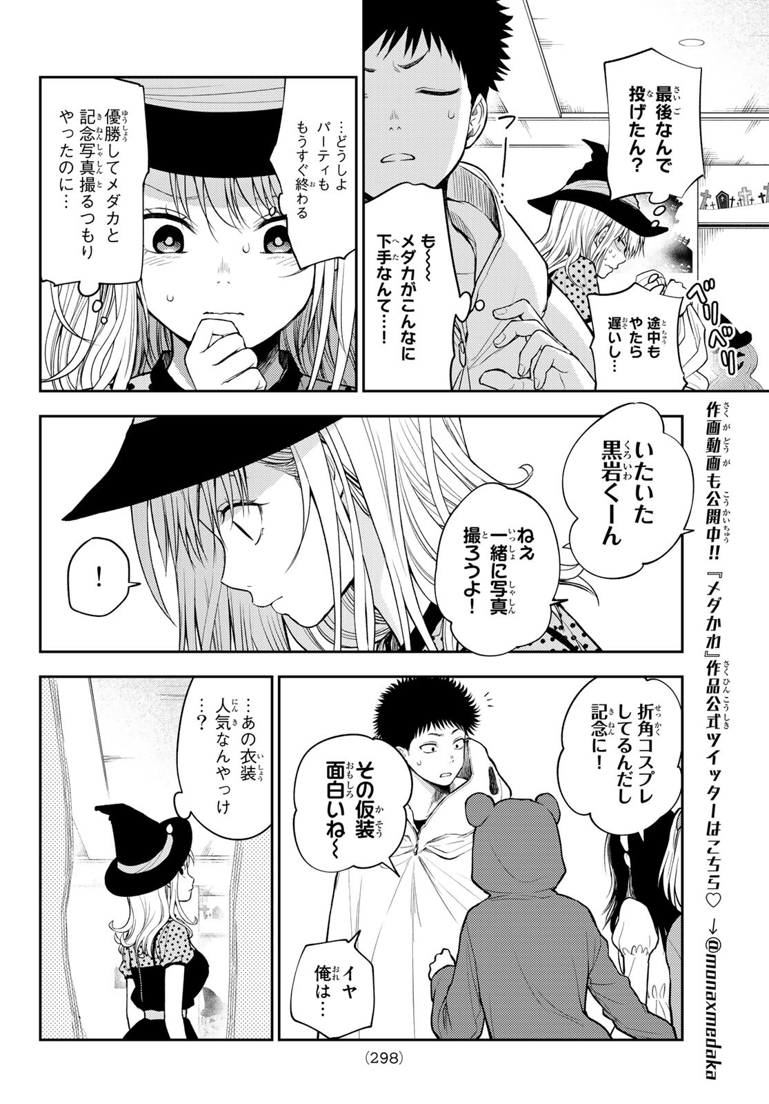 黒岩メダカに私の可愛いが通じない Chap 28 - Next Chap 29
