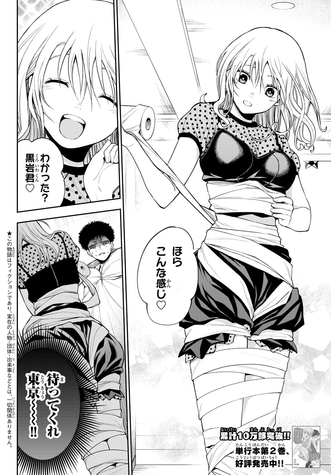 黒岩メダカに私の可愛いが通じない Chap 28 - Next Chap 29