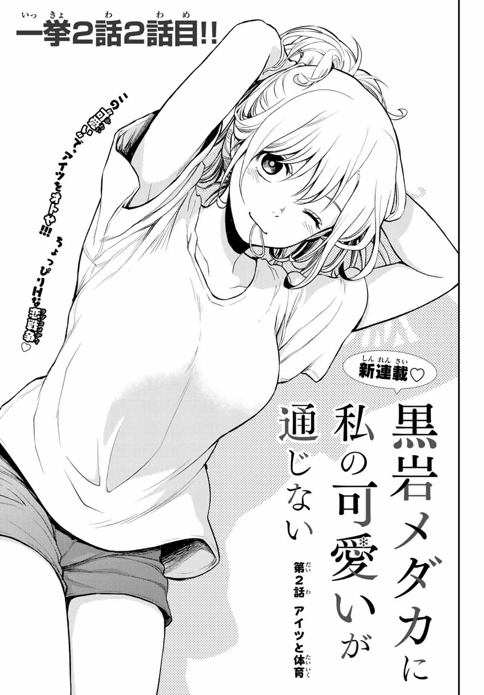 黒岩メダカに私の可愛いが通じない Chap 2 - Next Chap 3