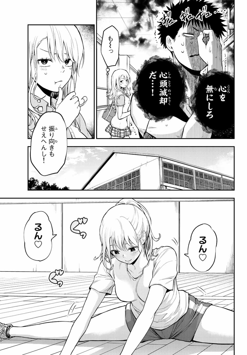 黒岩メダカに私の可愛いが通じない Chap 2 - Next Chap 3