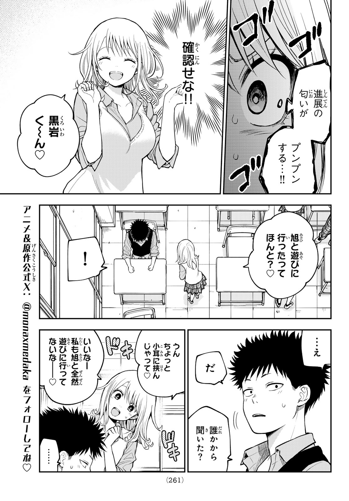 黒岩メダカに私の可愛いが通じない Chap 208 - Next Chap 209