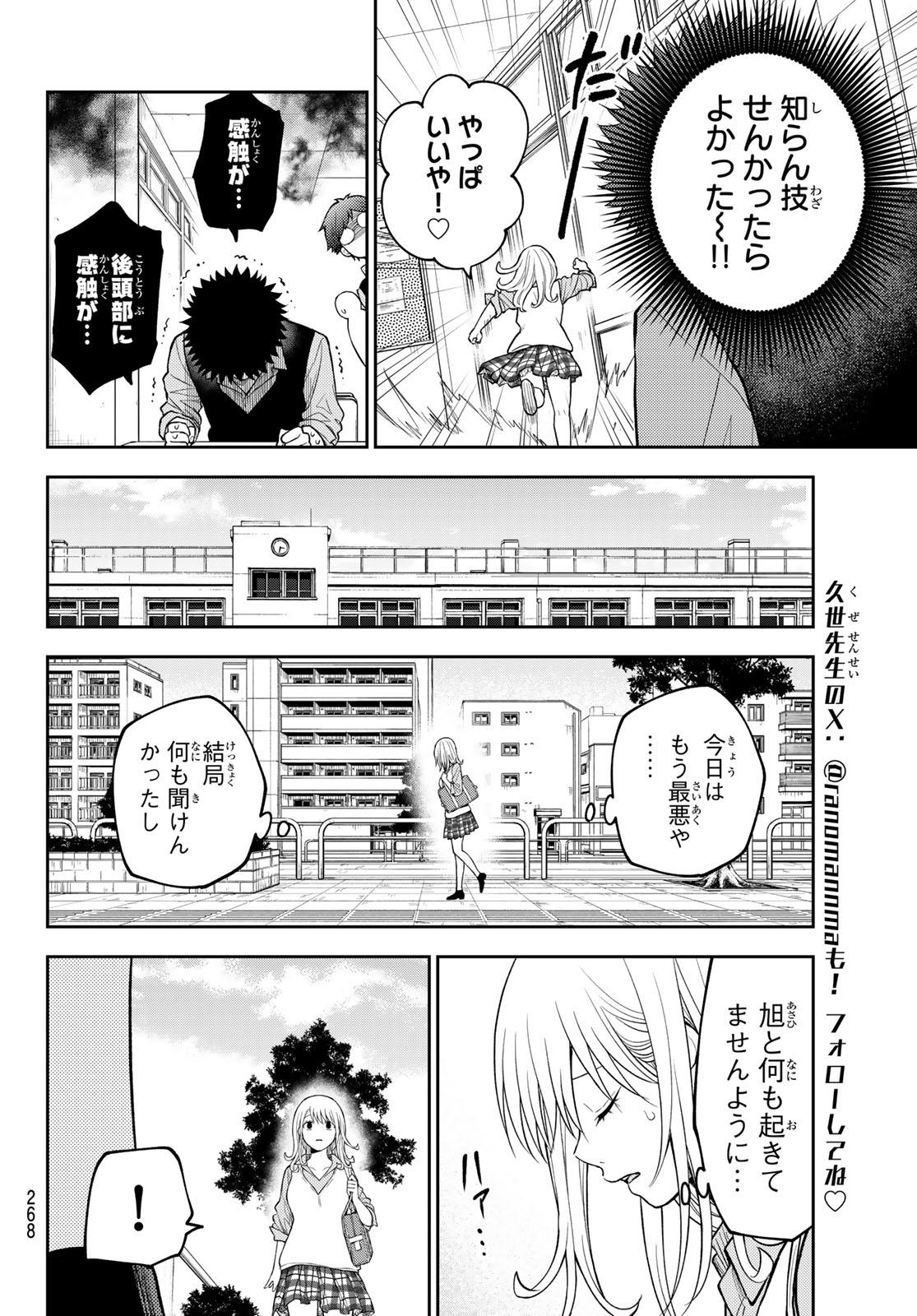 黒岩メダカに私の可愛いが通じない Chap 208 - Next Chap 209