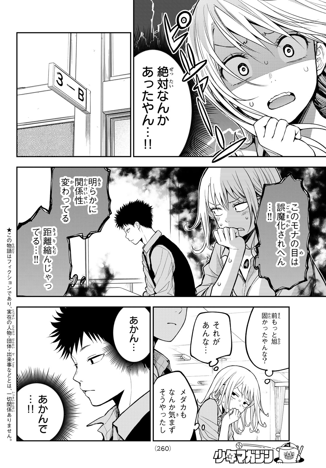 黒岩メダカに私の可愛いが通じない Chap 208 - Next Chap 209