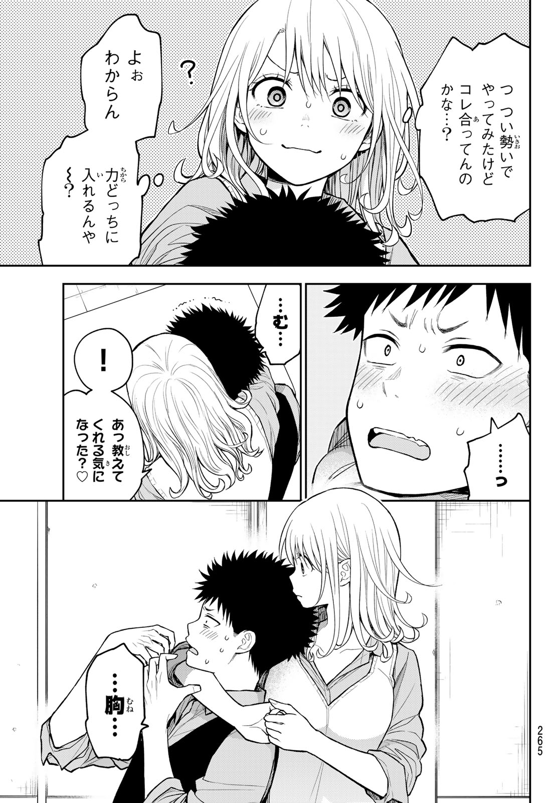 黒岩メダカに私の可愛いが通じない Chap 208 - Next Chap 209