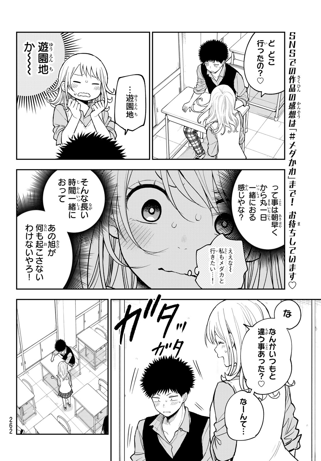 黒岩メダカに私の可愛いが通じない Chap 208 - Next Chap 209