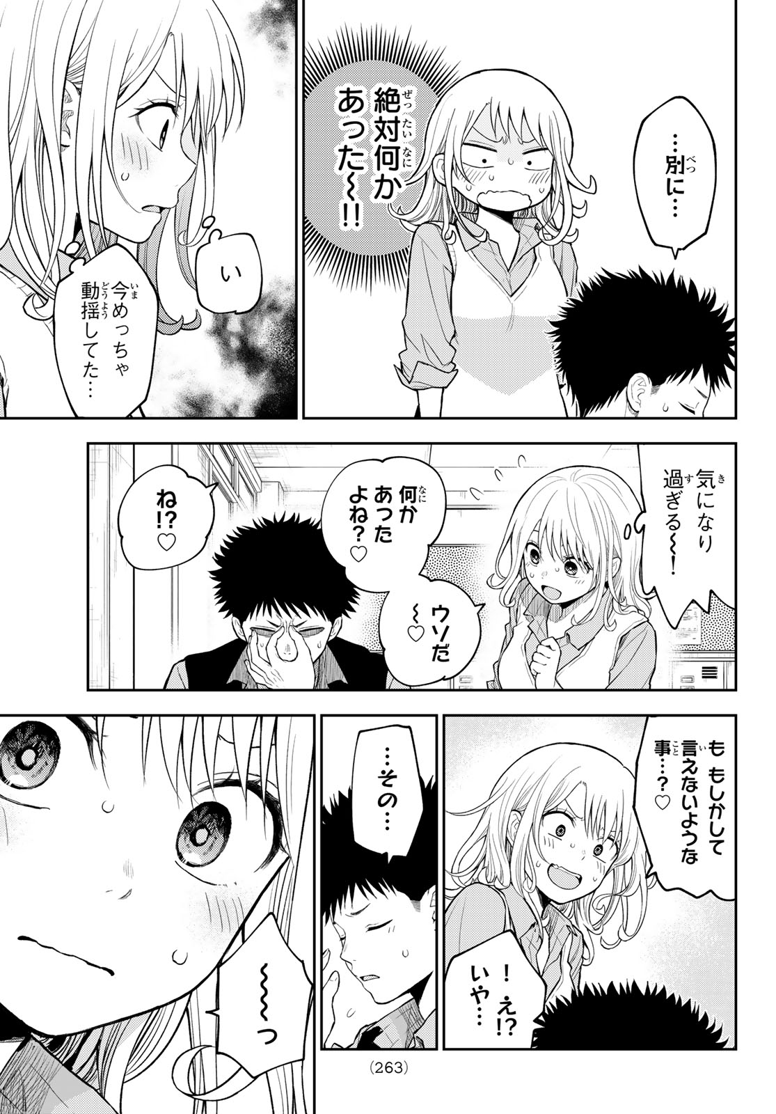 黒岩メダカに私の可愛いが通じない Chap 208 - Next Chap 209