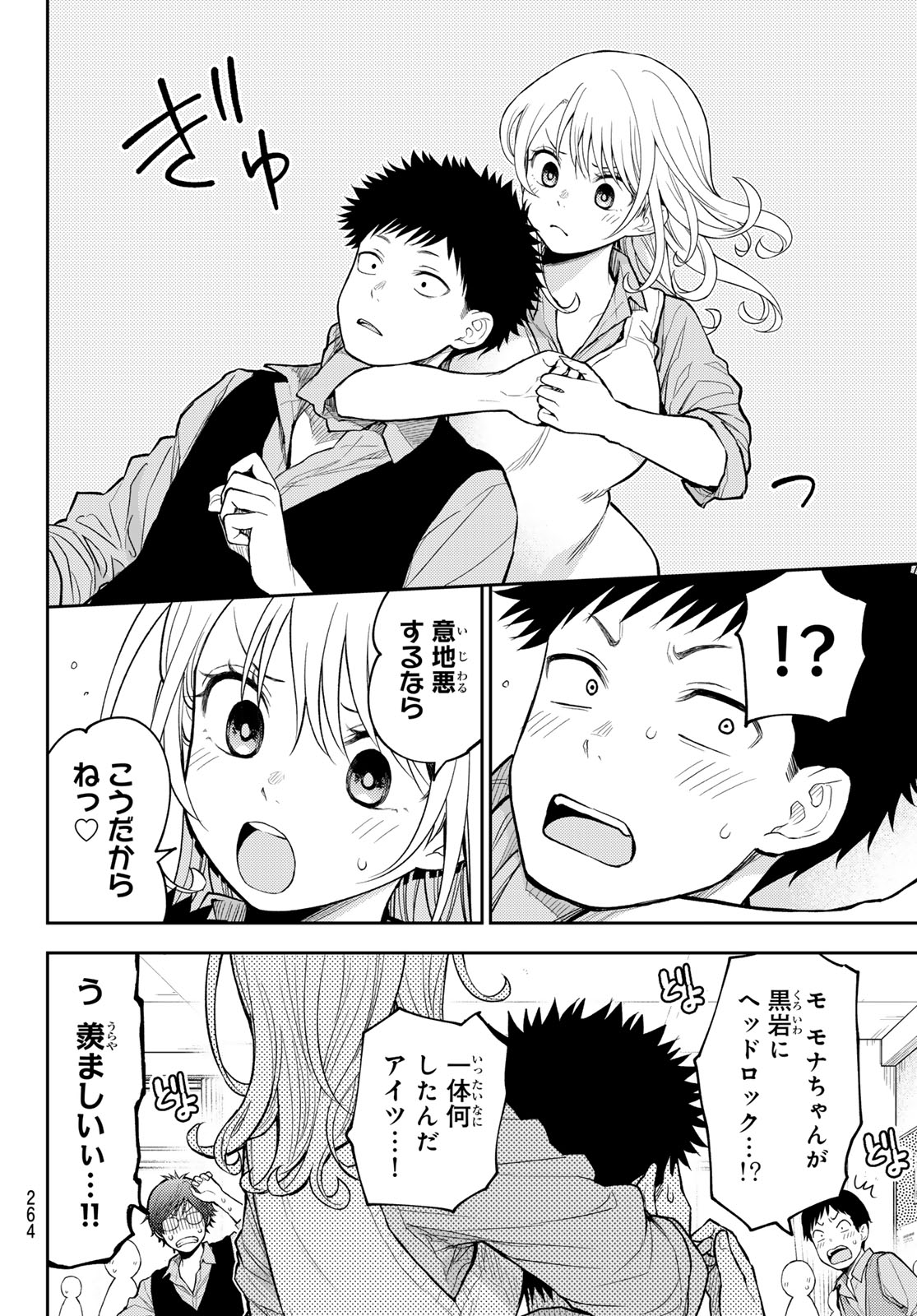 黒岩メダカに私の可愛いが通じない Chap 208 - Next Chap 209
