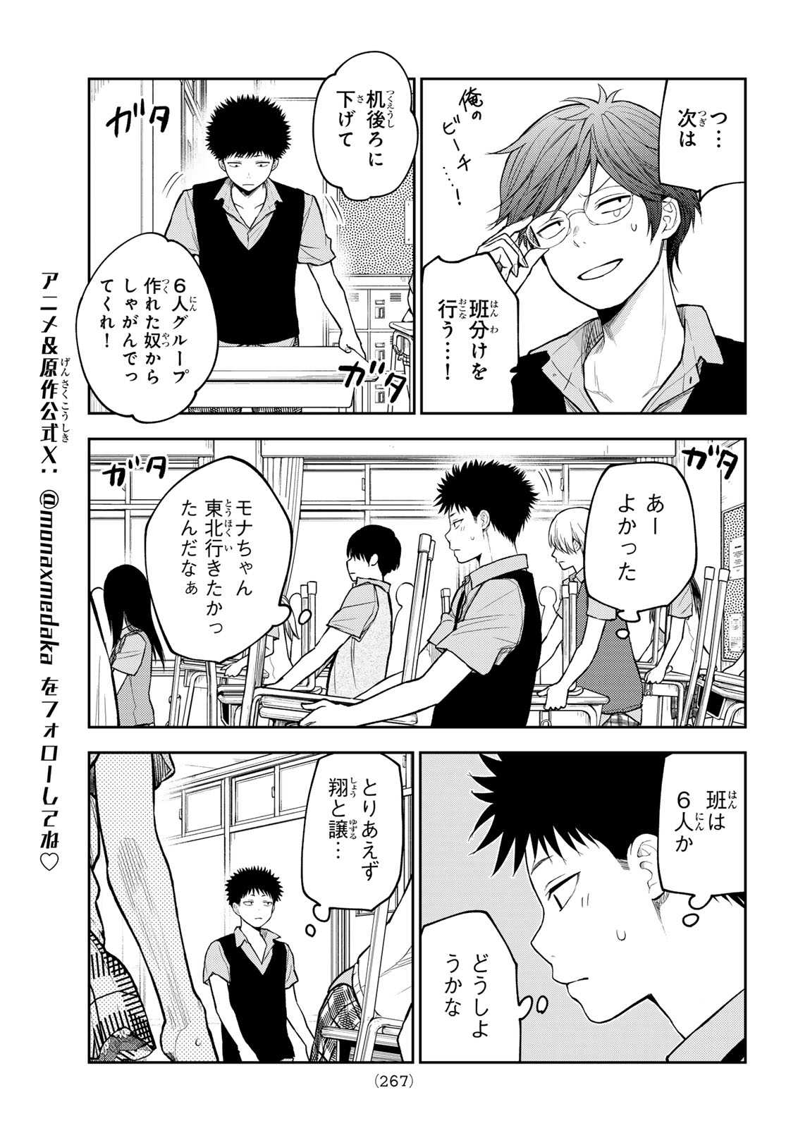 黒岩メダカに私の可愛いが通じない Chap 209 - Next Chap 210