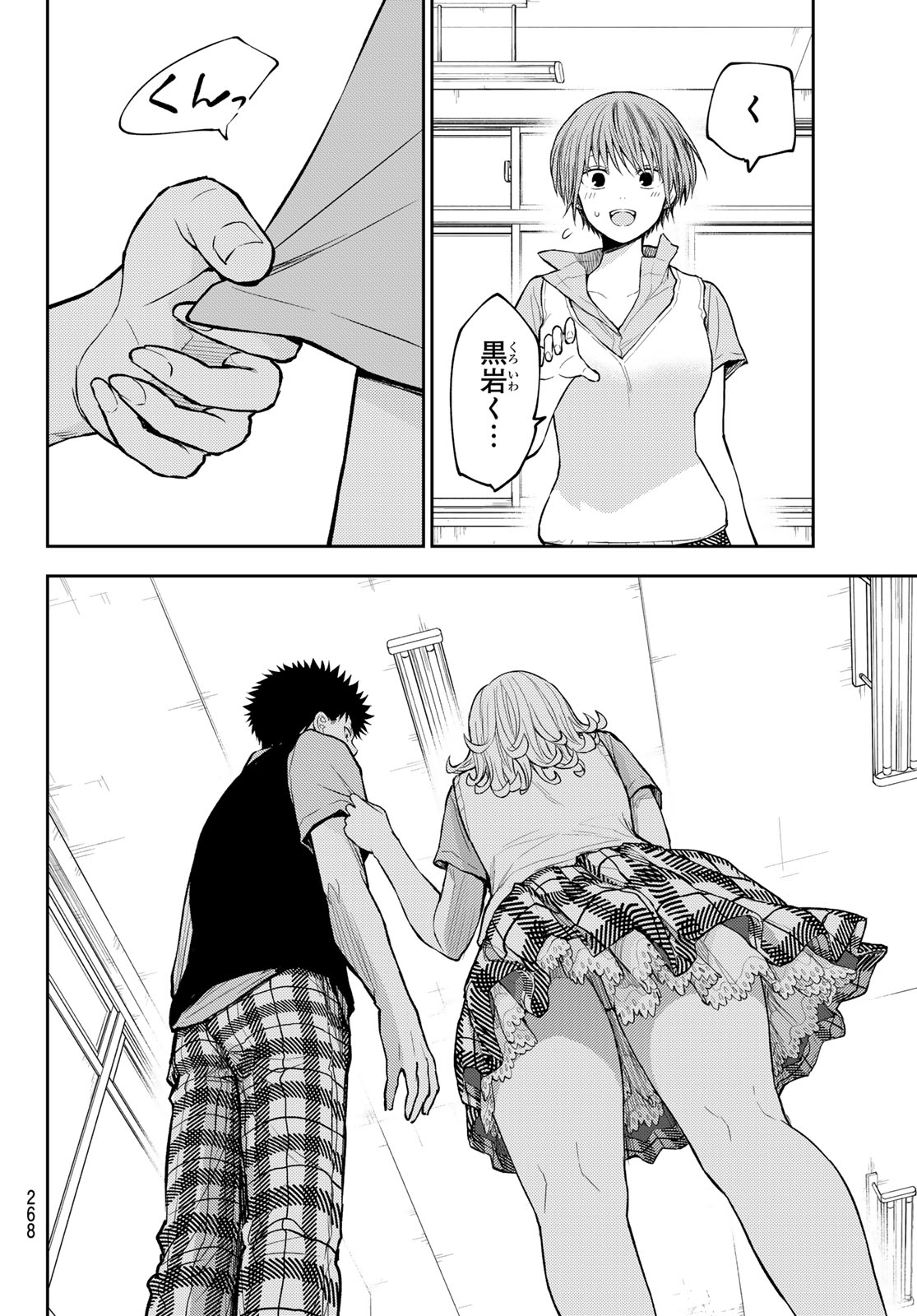 黒岩メダカに私の可愛いが通じない Chap 209 - Next Chap 210