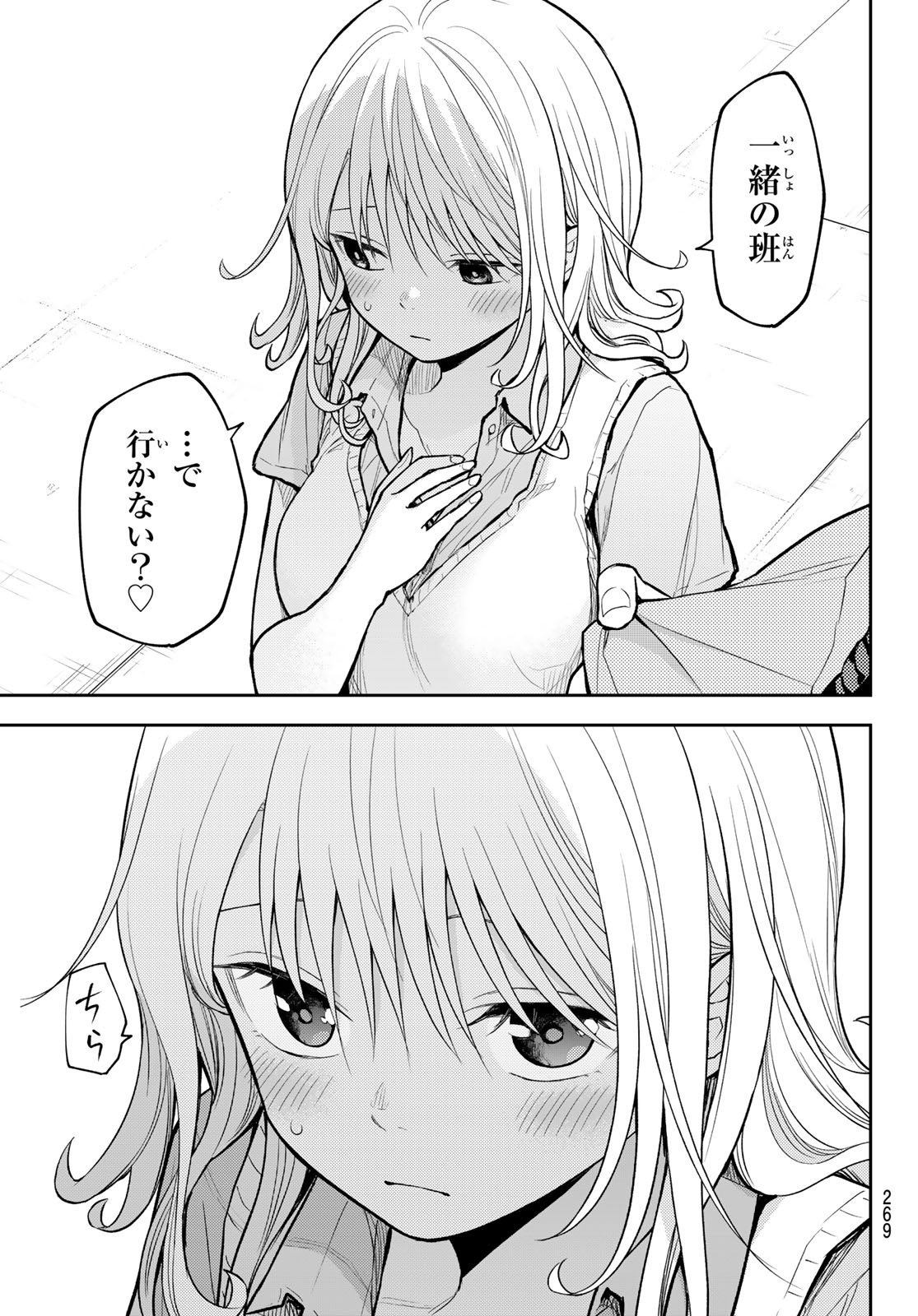 黒岩メダカに私の可愛いが通じない Chap 209 - Next Chap 210