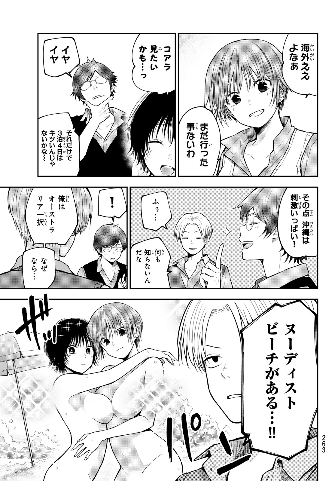 黒岩メダカに私の可愛いが通じない Chap 209 - Next Chap 210