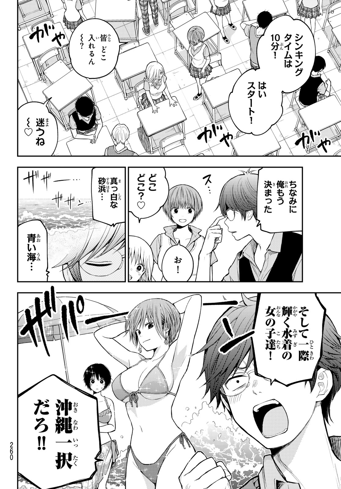 黒岩メダカに私の可愛いが通じない Chap 209 - Next Chap 210