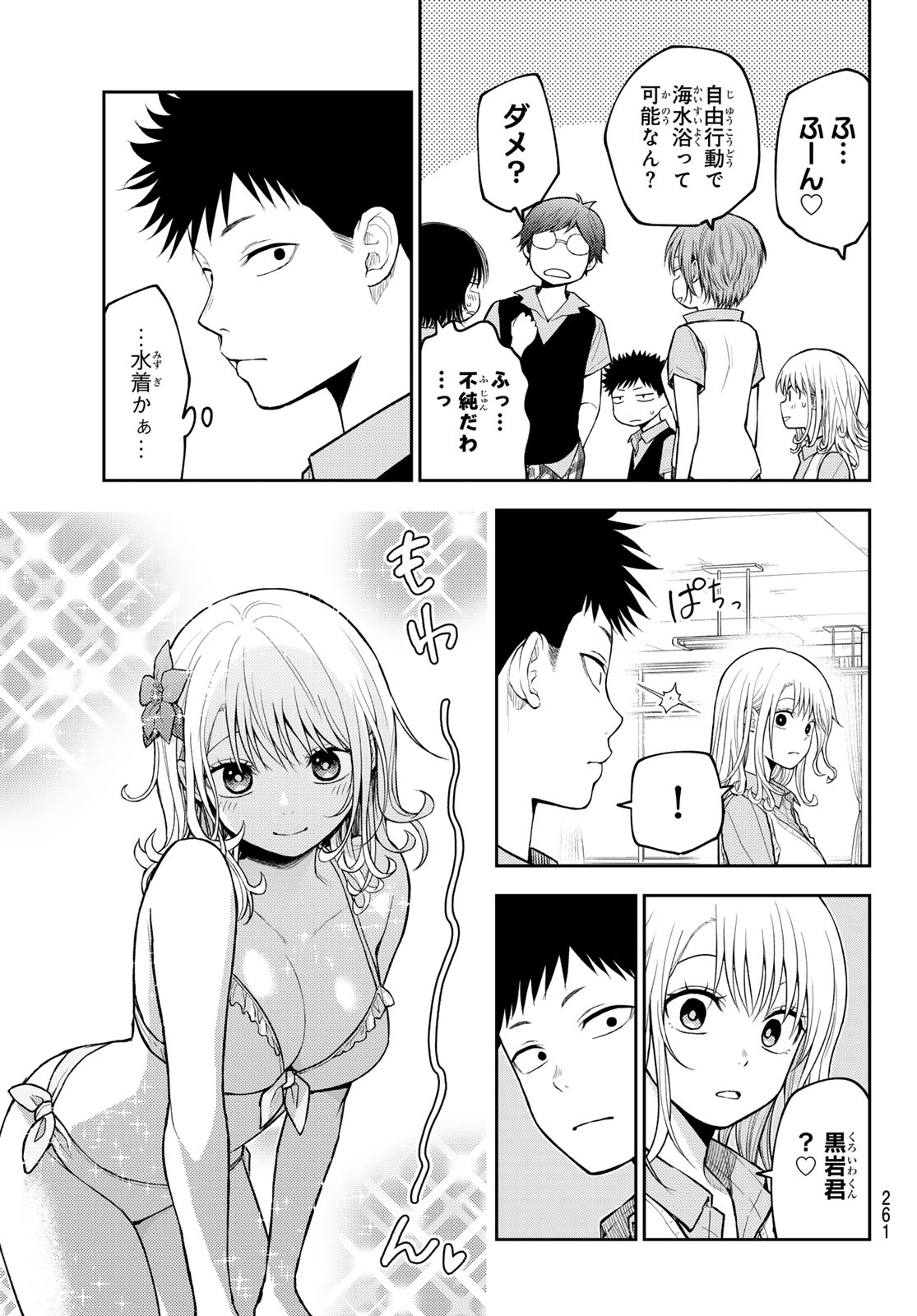 黒岩メダカに私の可愛いが通じない Chap 209 - Next Chap 210