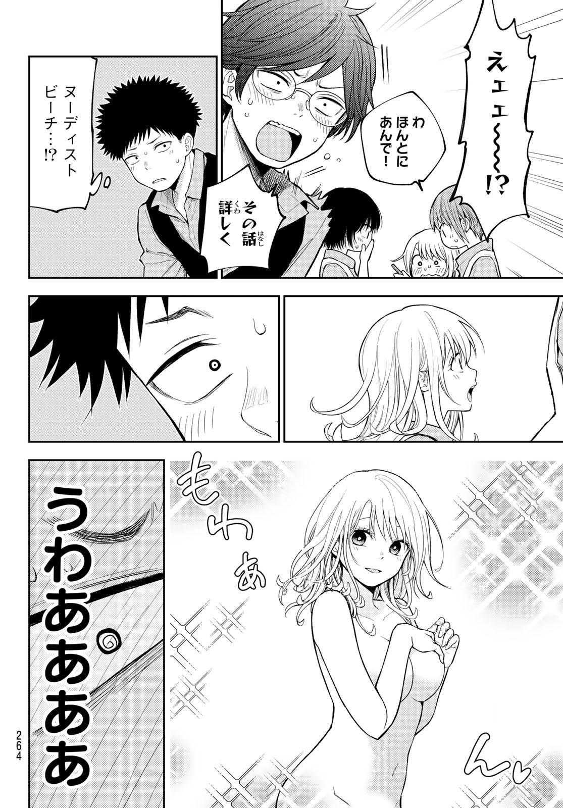 黒岩メダカに私の可愛いが通じない Chap 209 - Next Chap 210