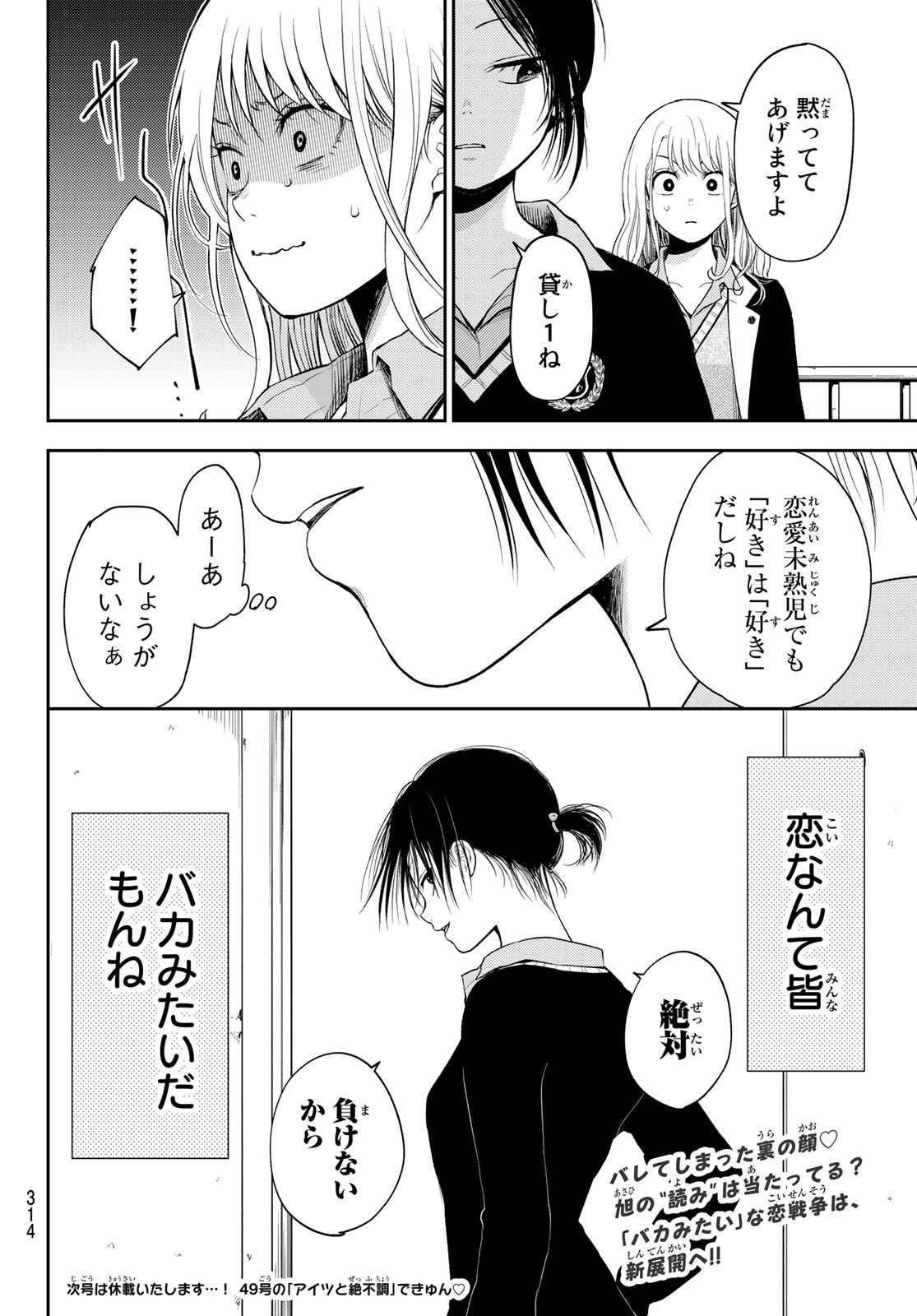 黒岩メダカに私の可愛いが通じない Chap 21 - Next Chap 22
