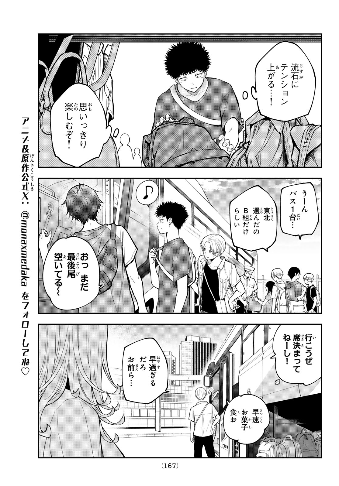 黒岩メダカに私の可愛いが通じない Chap 210 - Next Chap 211