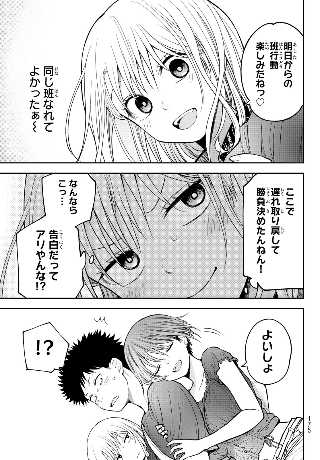 黒岩メダカに私の可愛いが通じない Chap 210 - Next Chap 211