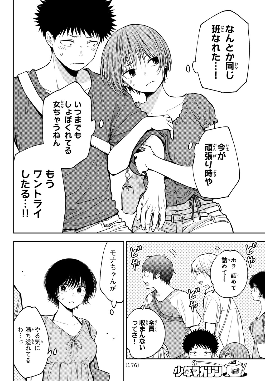 黒岩メダカに私の可愛いが通じない Chap 210 - Next Chap 211
