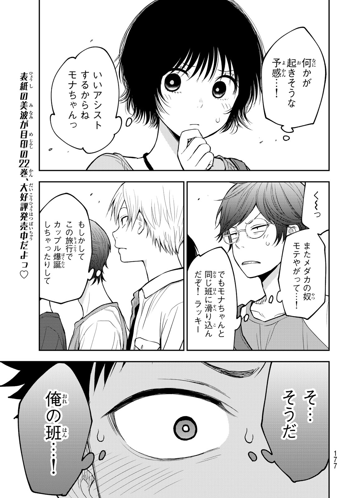黒岩メダカに私の可愛いが通じない Chap 210 - Next Chap 211