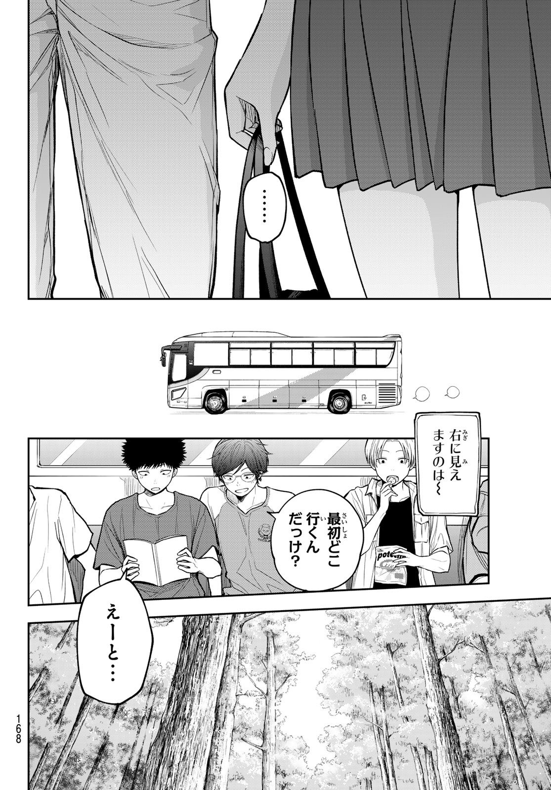 黒岩メダカに私の可愛いが通じない Chap 210 - Next Chap 211