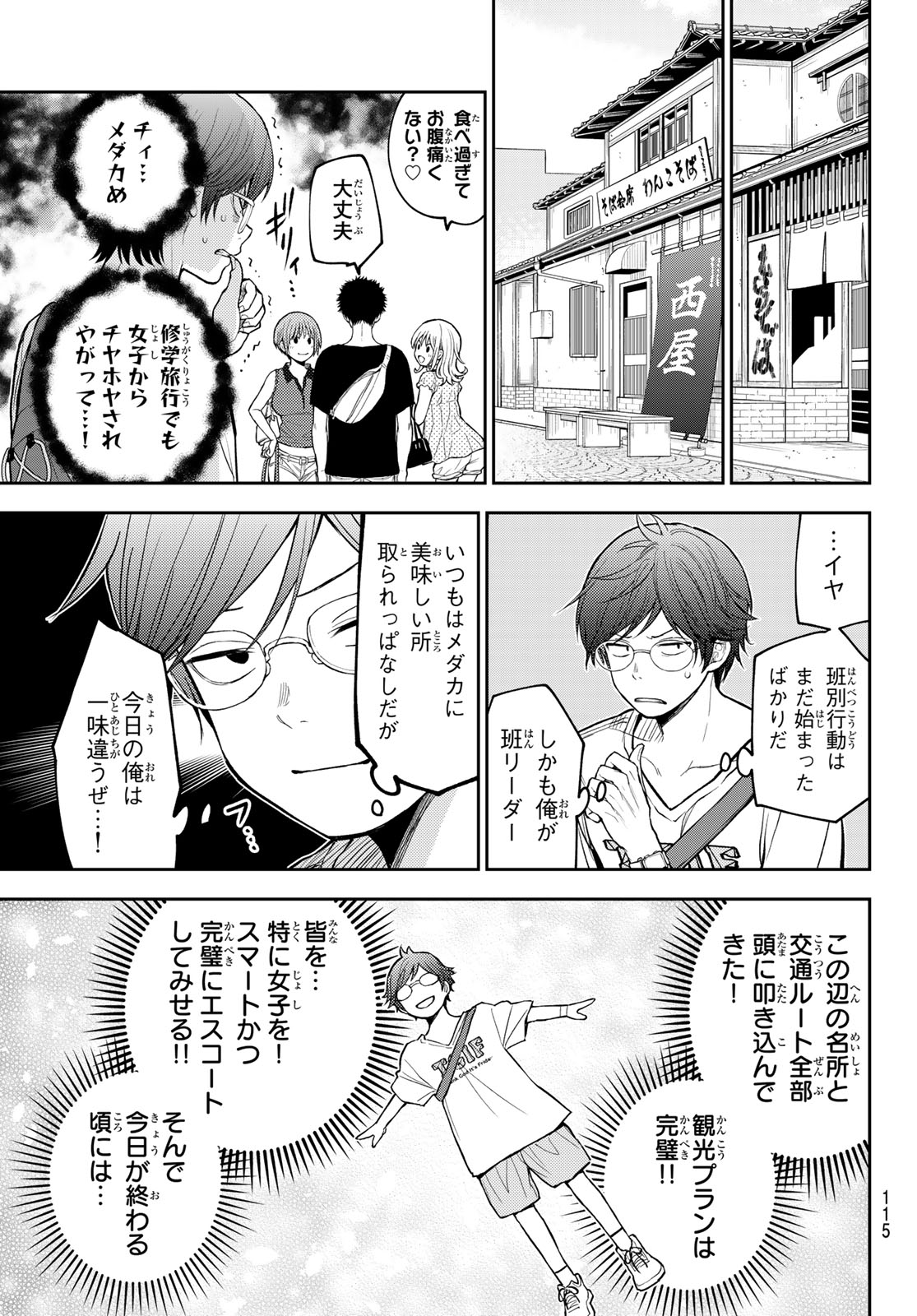 黒岩メダカに私の可愛いが通じない Chap 211 - Next Chap 212