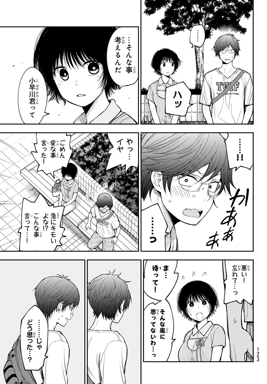 黒岩メダカに私の可愛いが通じない Chap 211 - Next Chap 212
