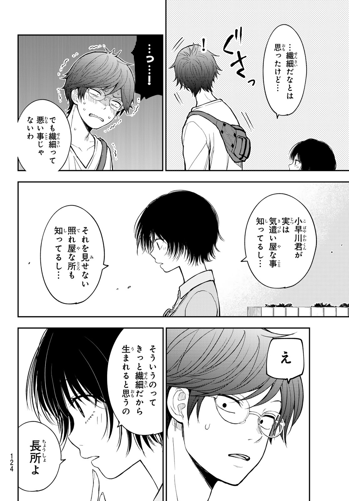 黒岩メダカに私の可愛いが通じない Chap 211 - Next Chap 212