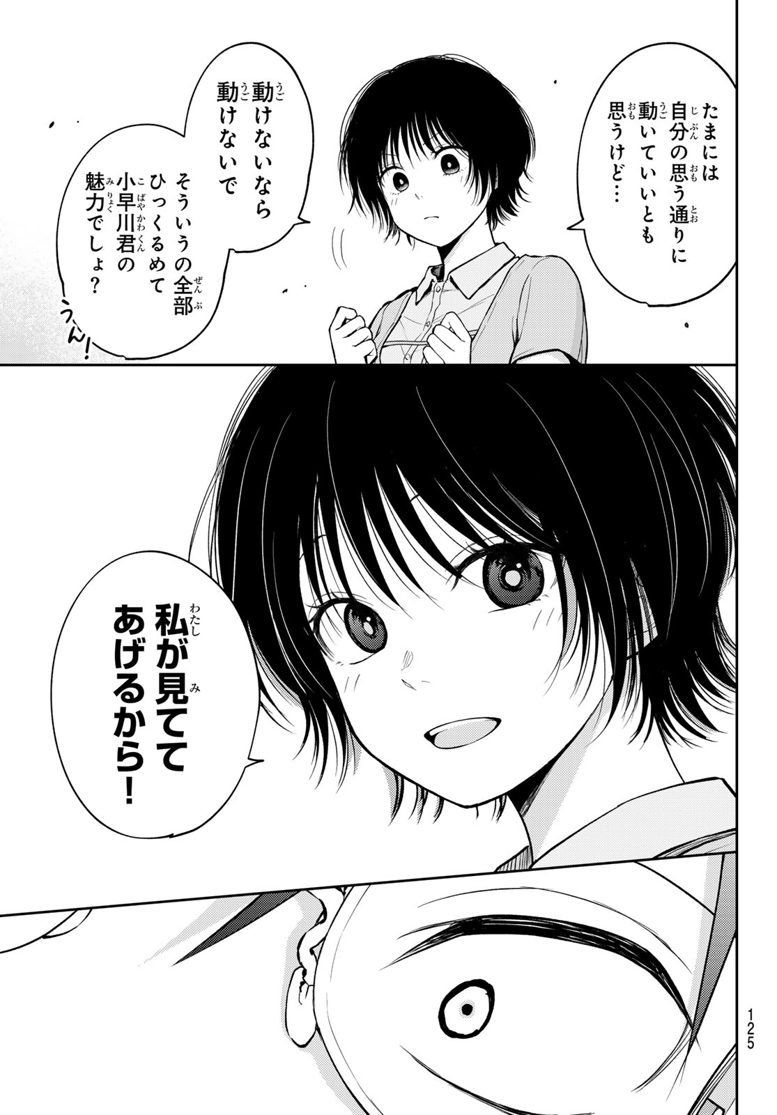 黒岩メダカに私の可愛いが通じない Chap 211 - Next Chap 212