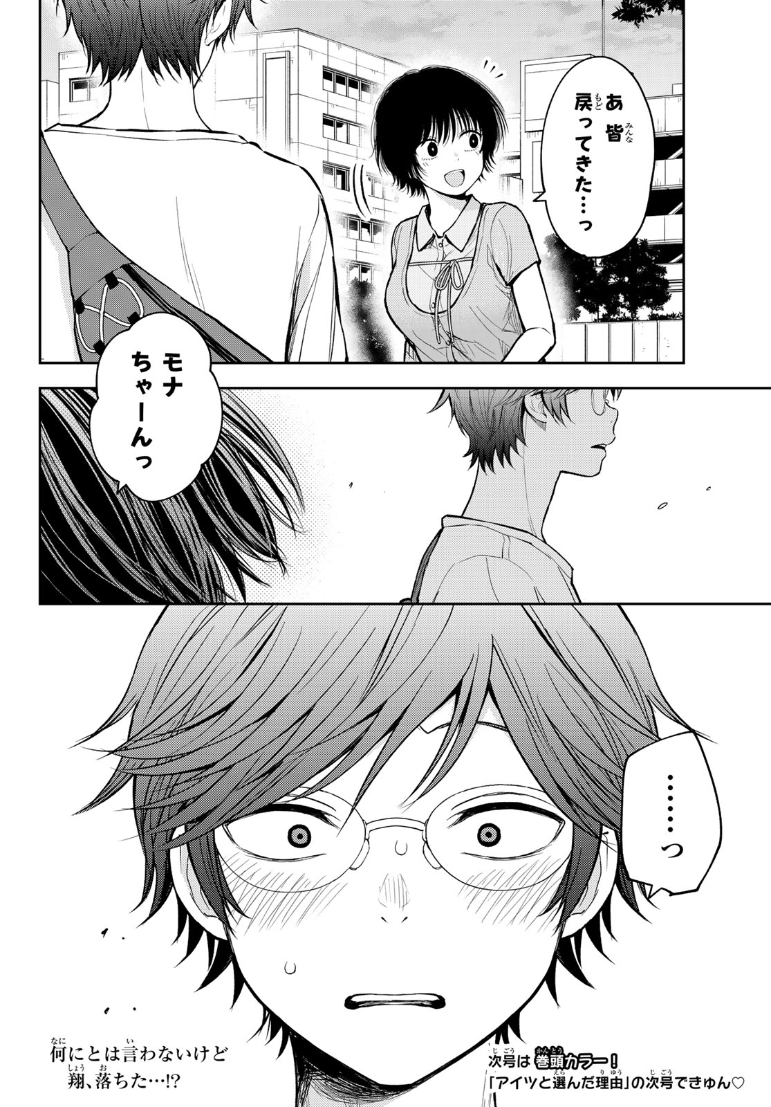 黒岩メダカに私の可愛いが通じない Chap 211 - Next Chap 212
