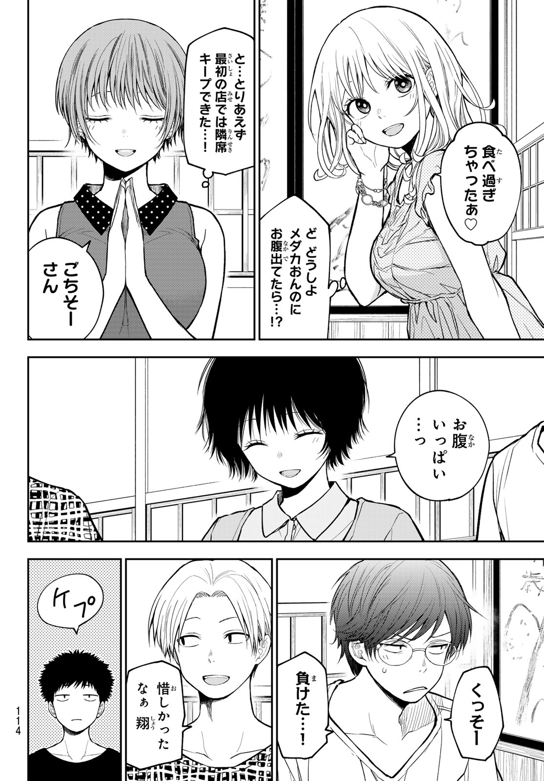 黒岩メダカに私の可愛いが通じない Chap 211 - Next Chap 212