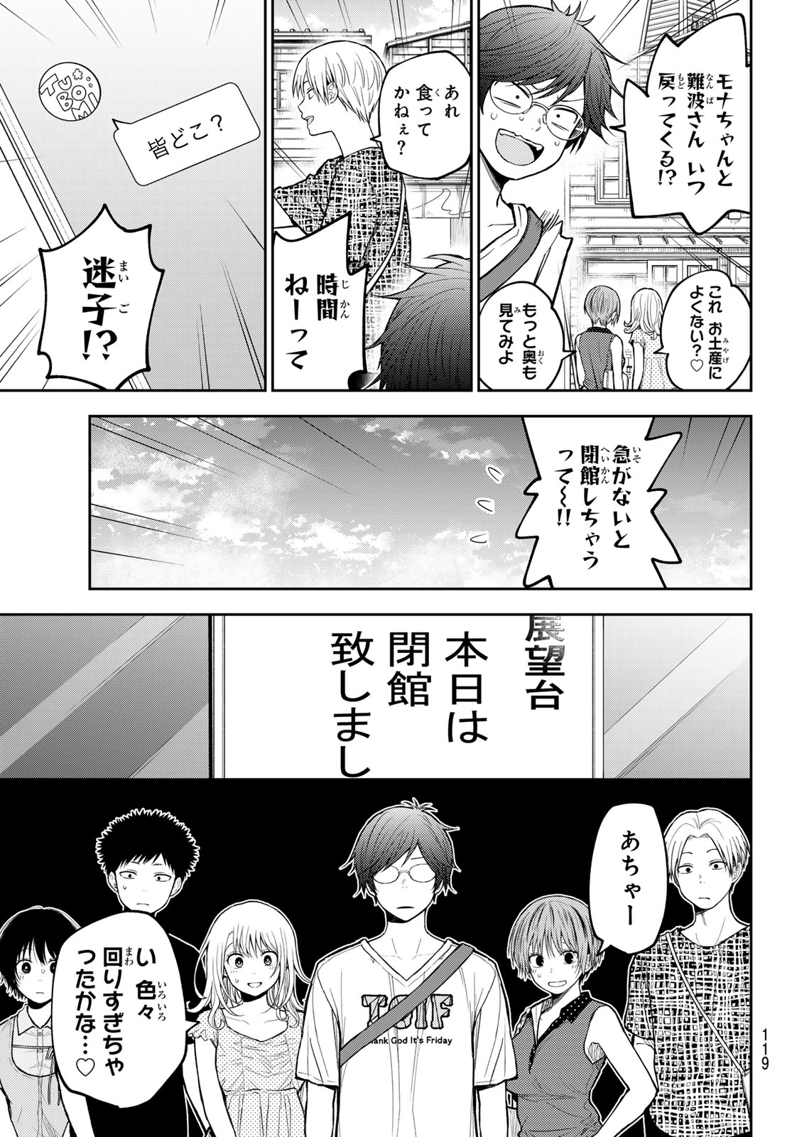 黒岩メダカに私の可愛いが通じない Chap 211 - Next Chap 212