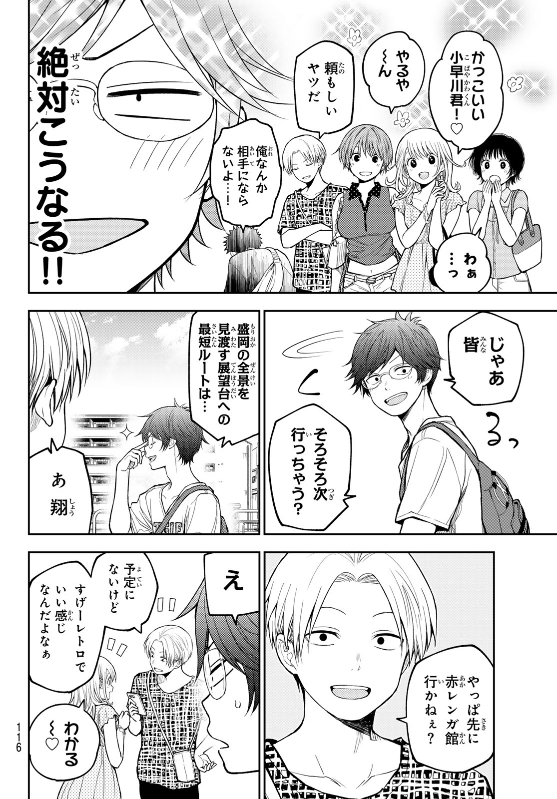 黒岩メダカに私の可愛いが通じない Chap 211 - Next Chap 212