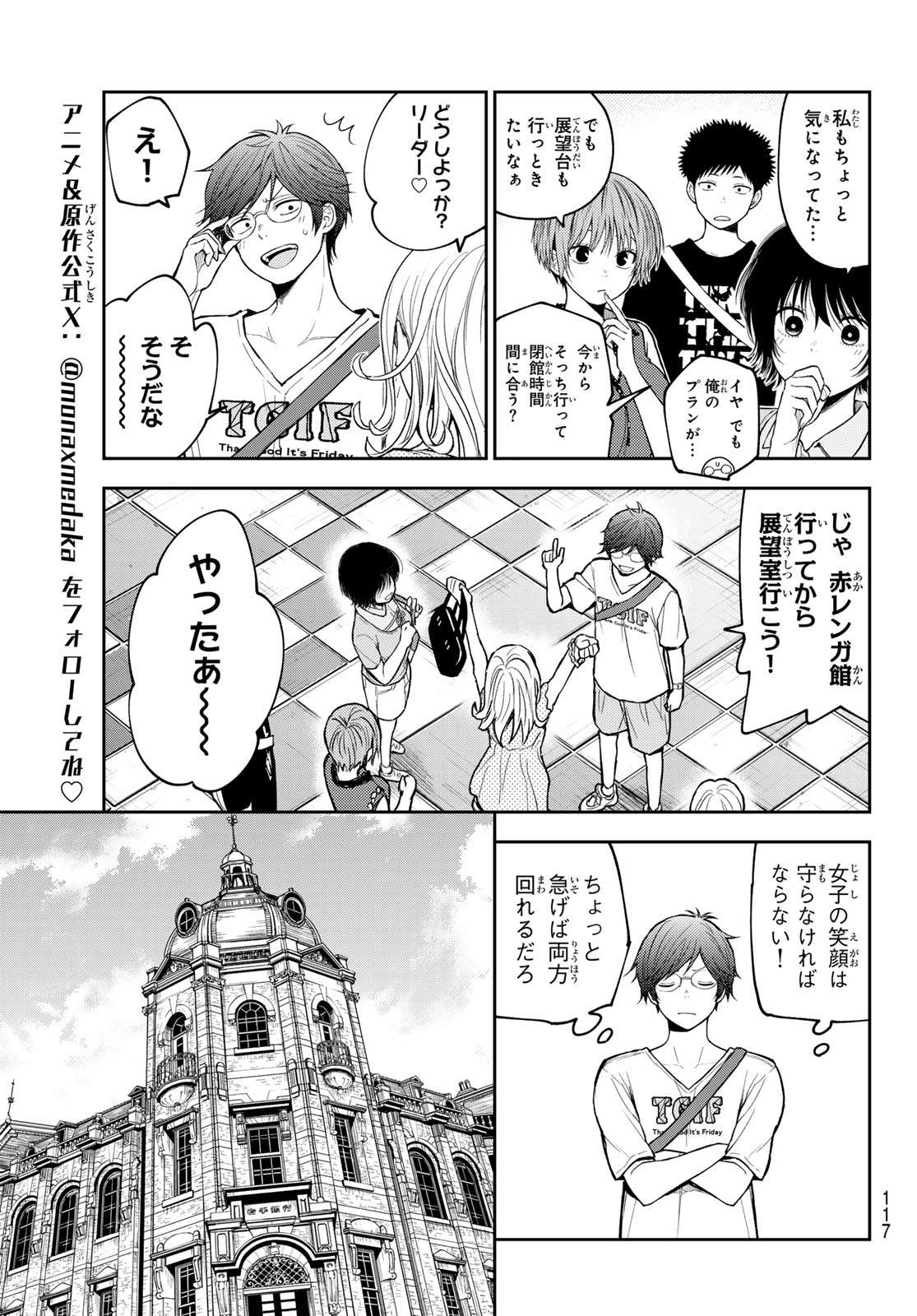黒岩メダカに私の可愛いが通じない Chap 211 - Next Chap 212