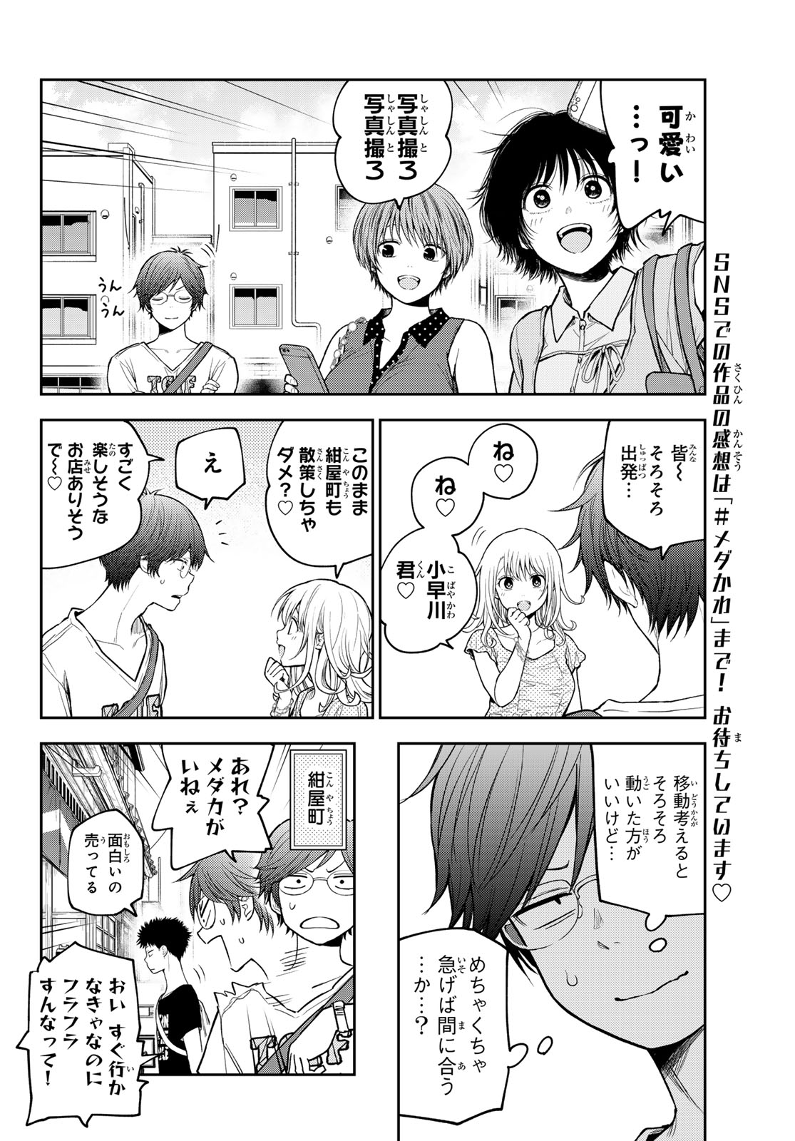 黒岩メダカに私の可愛いが通じない Chap 211 - Next Chap 212