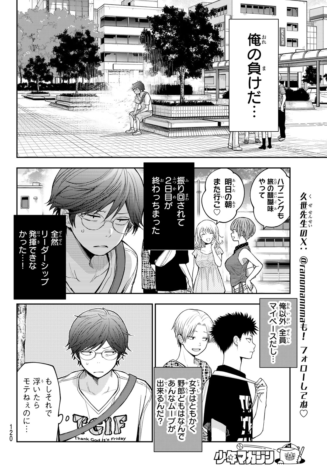 黒岩メダカに私の可愛いが通じない Chap 211 - Next Chap 212