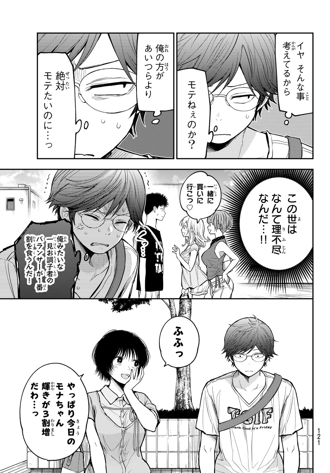 黒岩メダカに私の可愛いが通じない Chap 211 - Next Chap 212