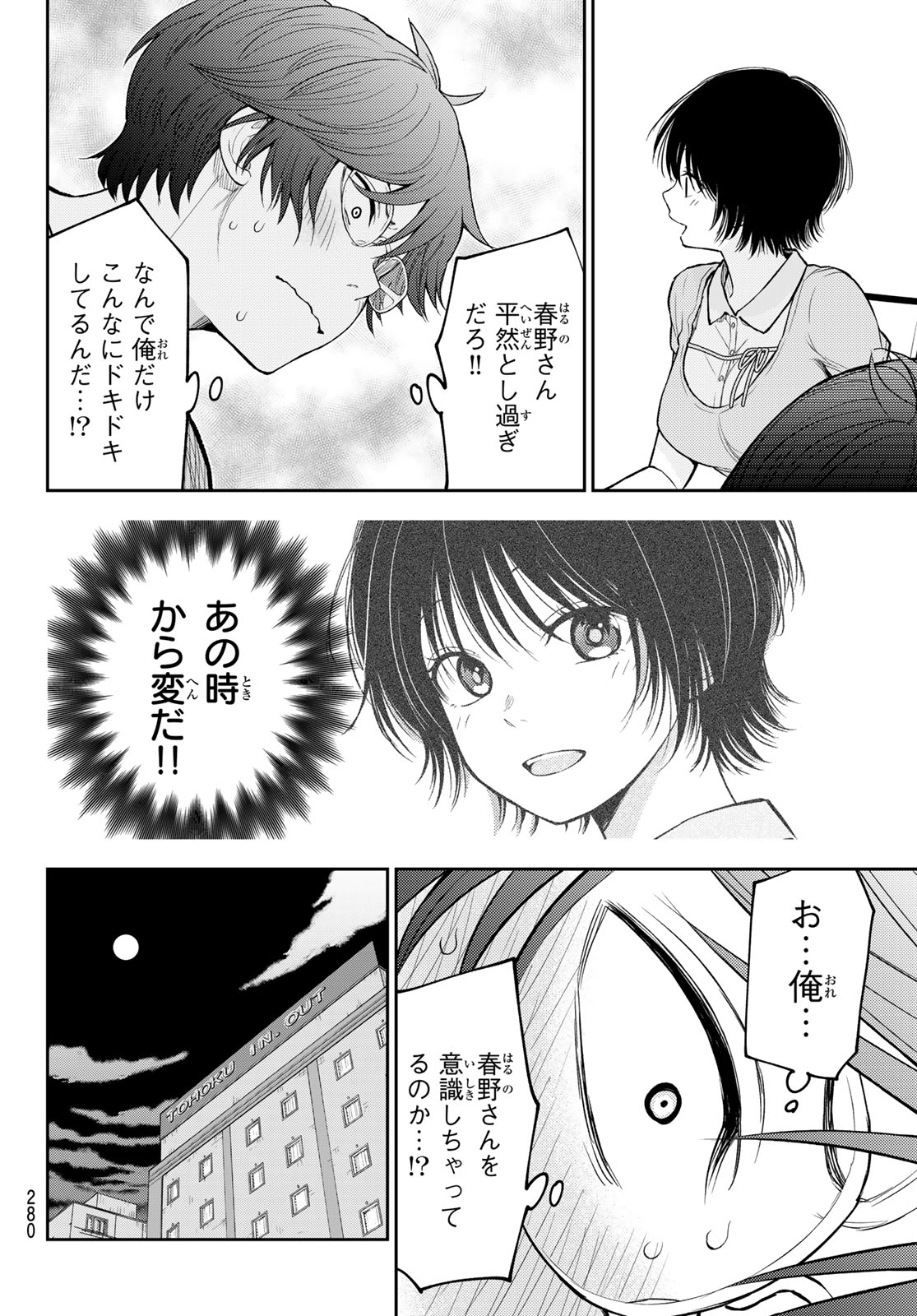 黒岩メダカに私の可愛いが通じない Chap 214 - Next Chap 215