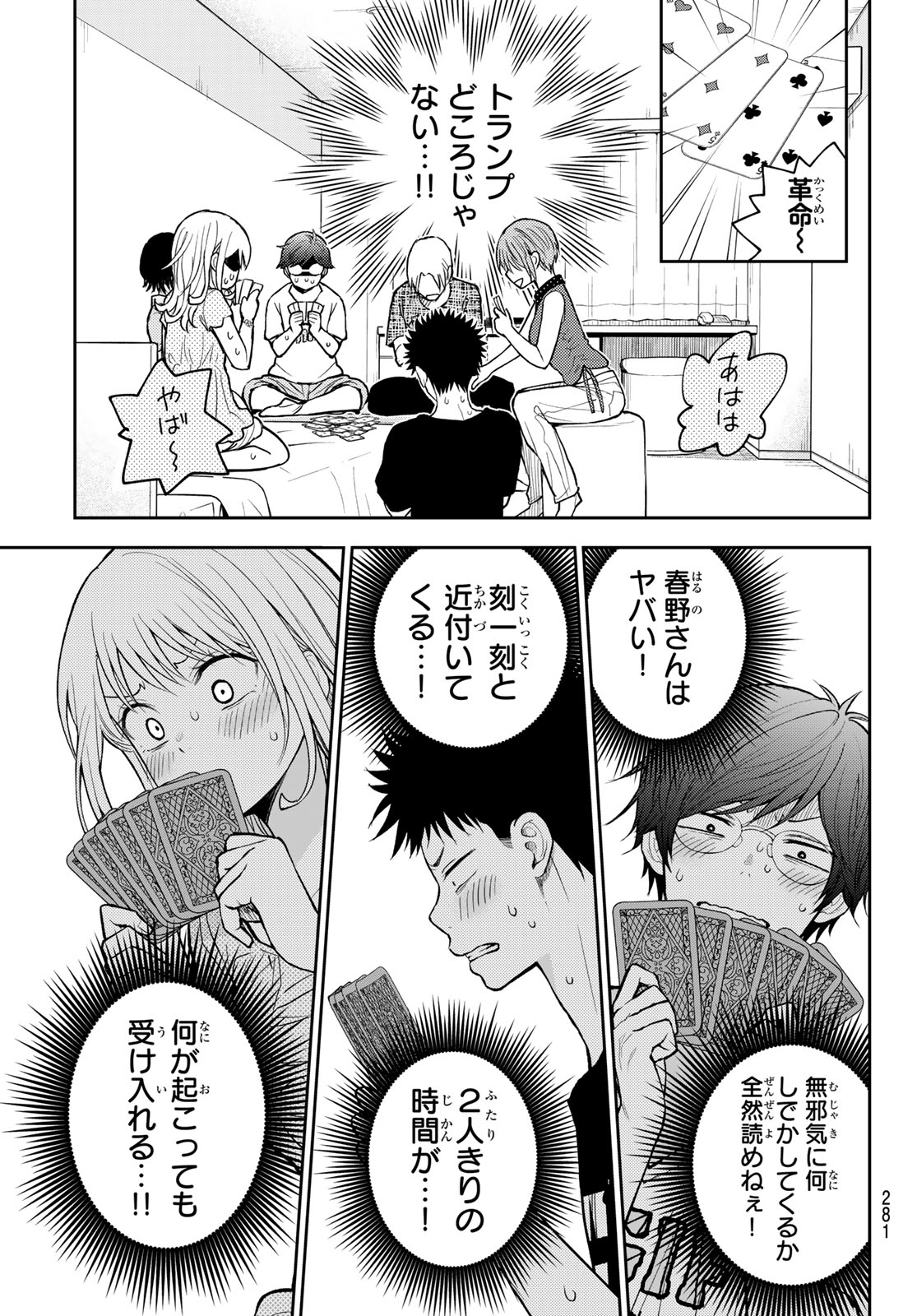 黒岩メダカに私の可愛いが通じない Chap 214 - Next Chap 215