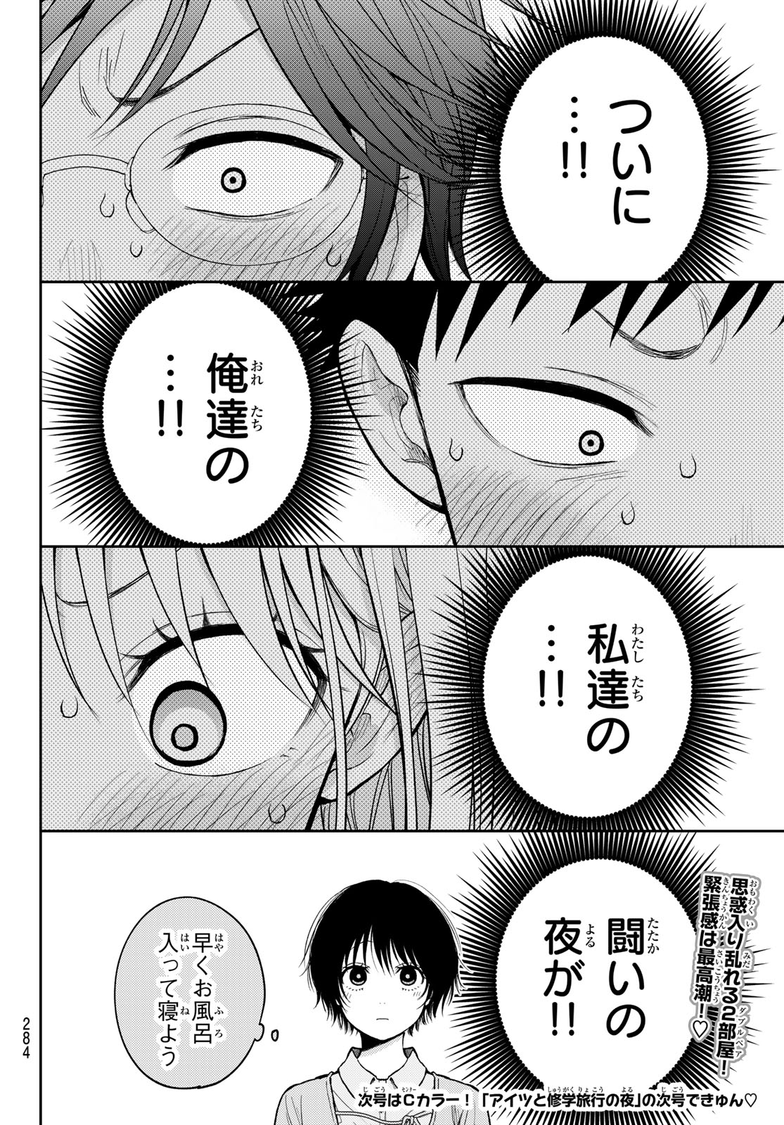 黒岩メダカに私の可愛いが通じない Chap 214 - Next Chap 215